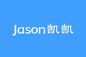 Jason凯凯